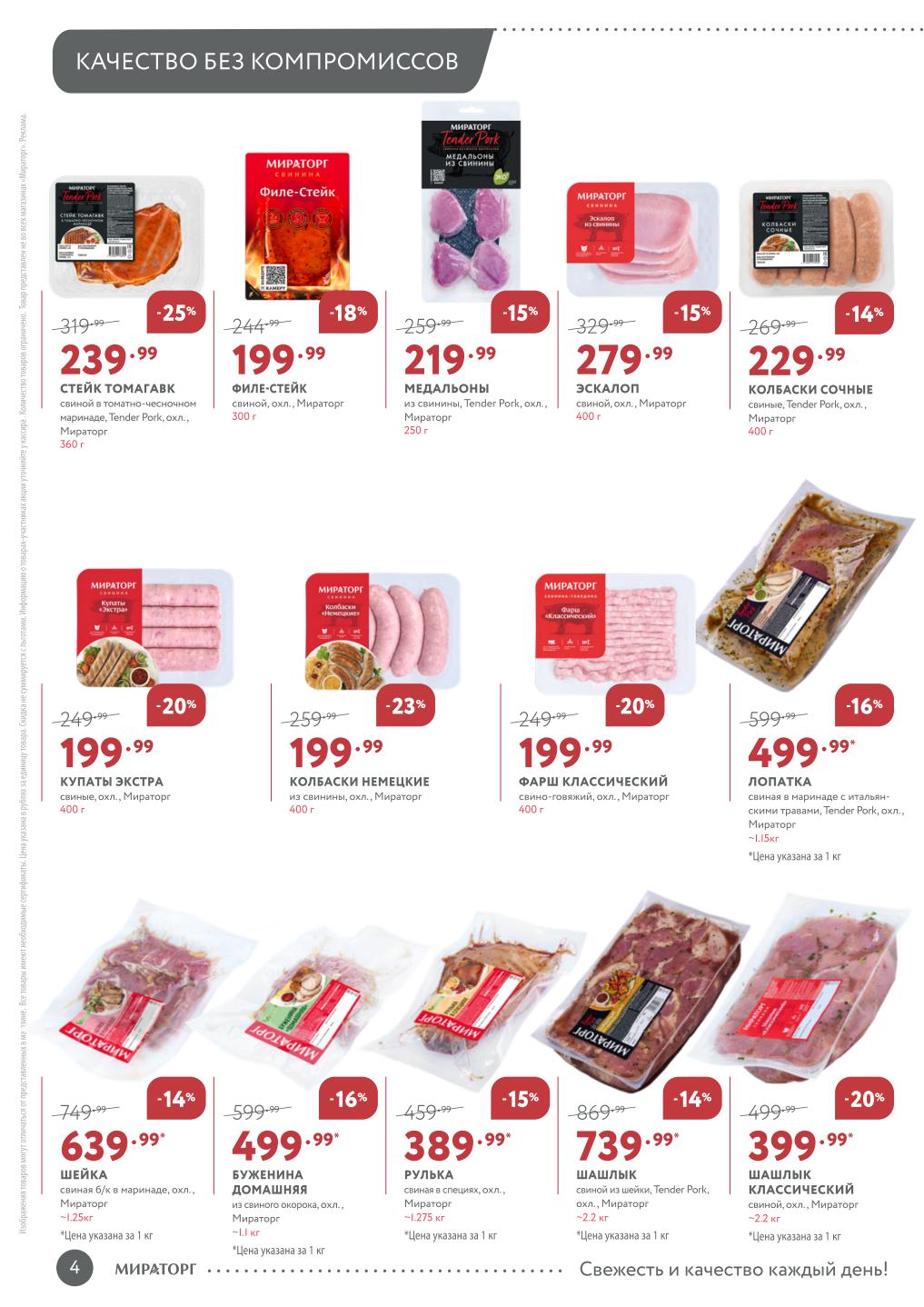 Акции на курицу и индейку в Мираторг до 19.10